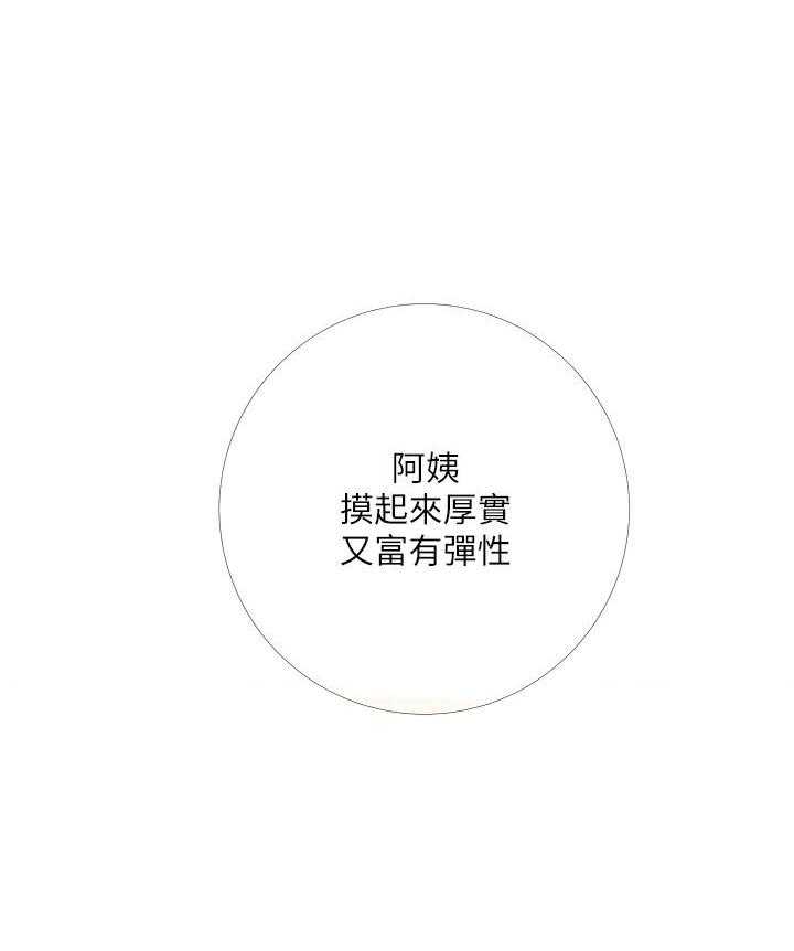 《阿姨的家教课》第14话 14 第30页