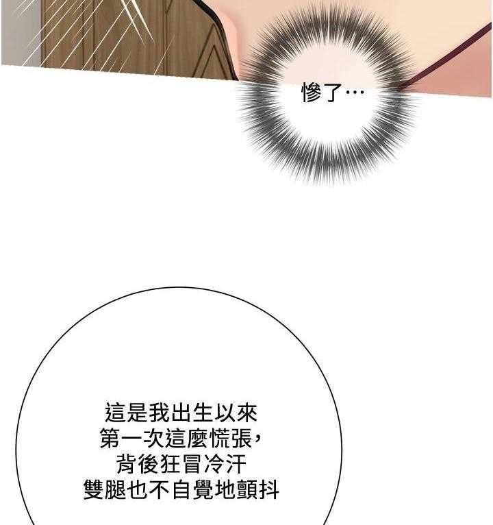 《阿姨的家教课》第11话 11 第12页