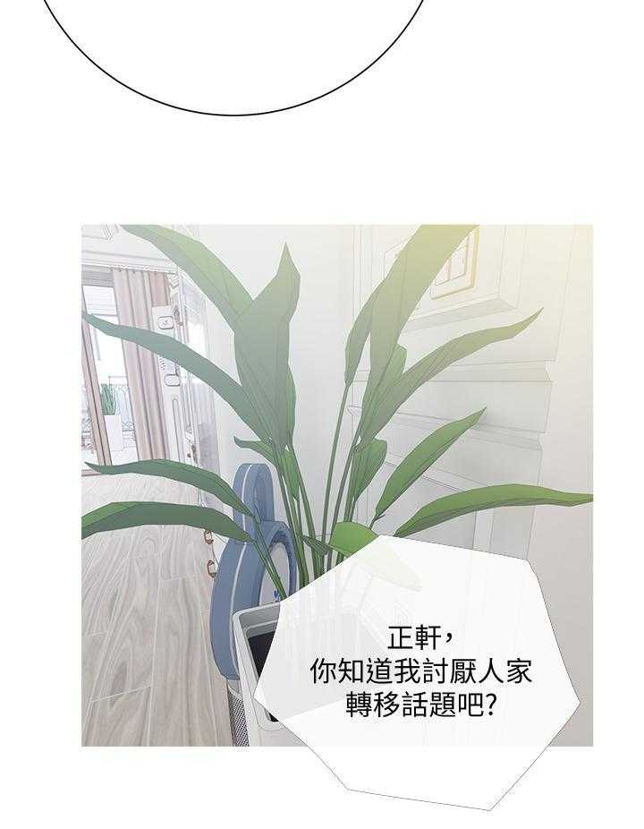 《阿姨的家教课》第11话 11 第13页