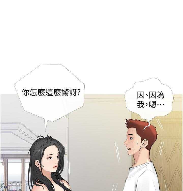 《阿姨的家教课》第11话 11 第8页