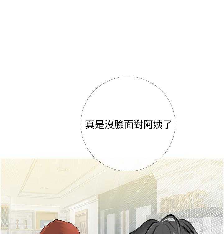 《阿姨的家教课》第12话 12 第13页