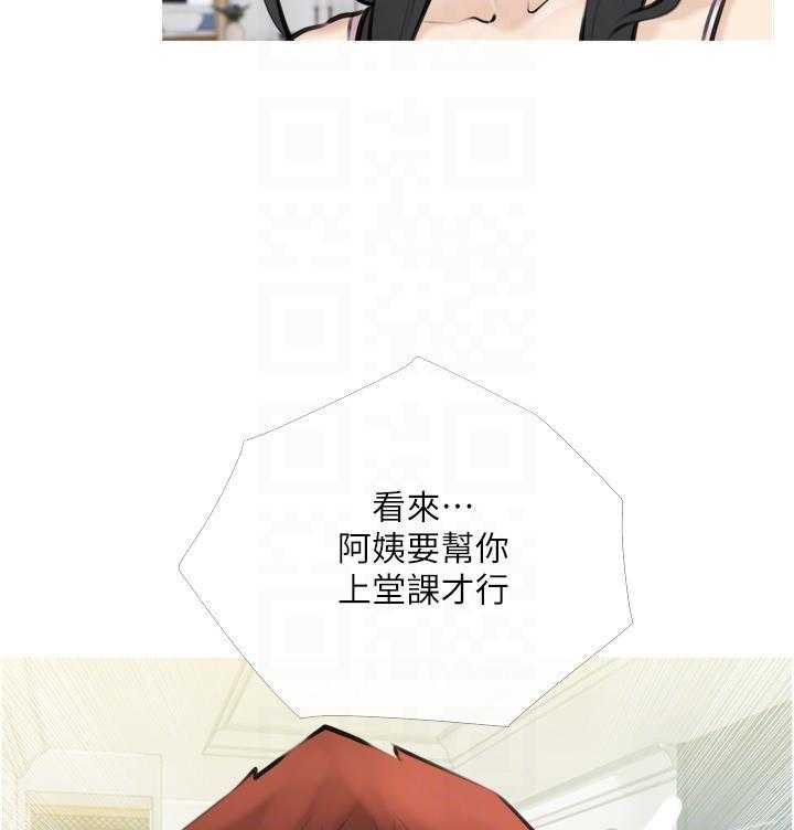 《阿姨的家教课》第12话 12 第18页