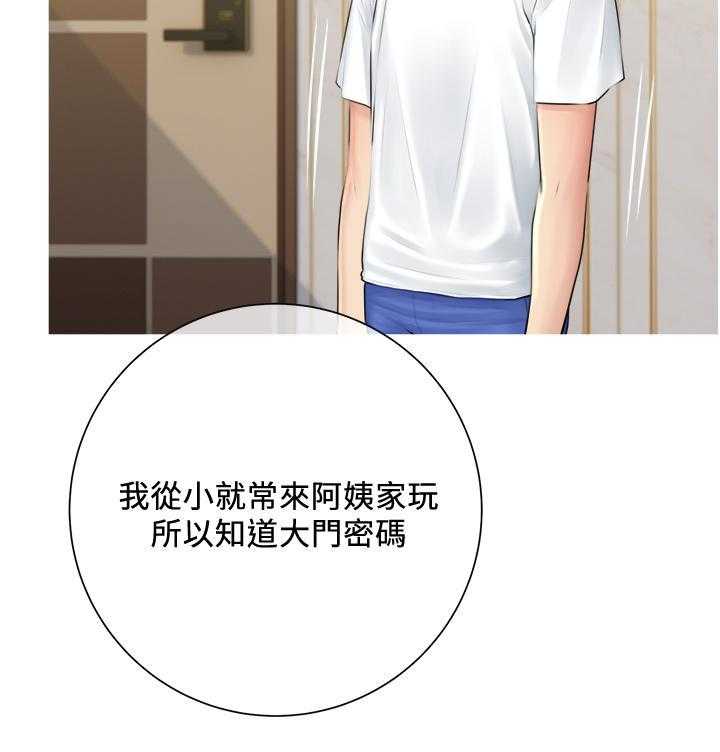 《阿姨的家教课》第9话 9 第19页