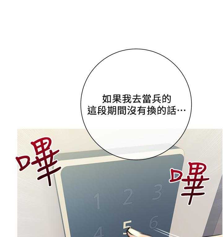 《阿姨的家教课》第9话 9 第20页