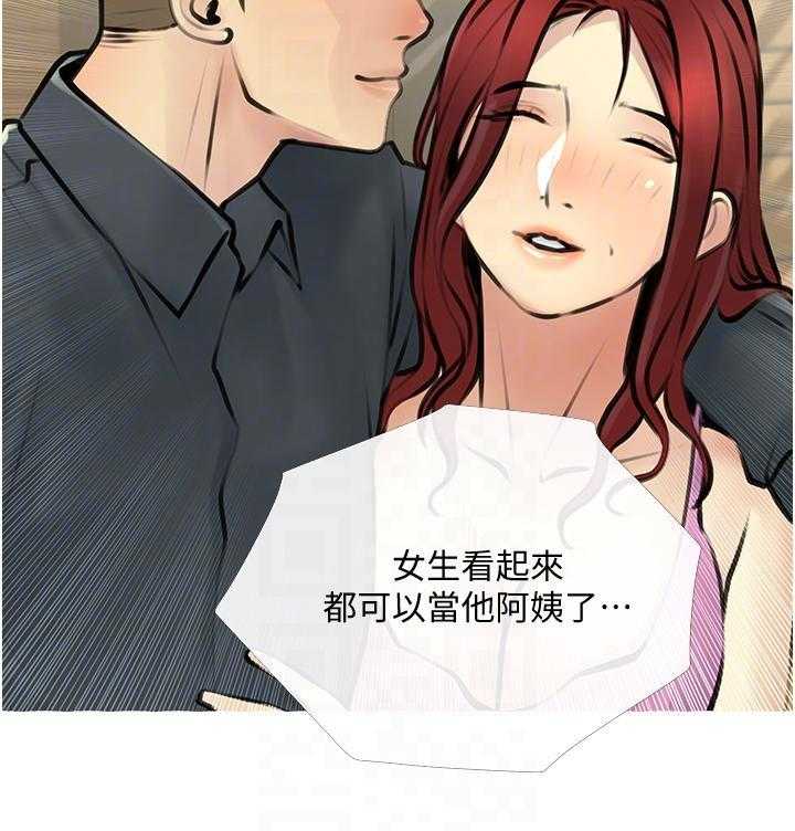 《阿姨的家教课》第8话 8 第21页