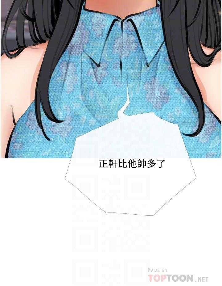 《阿姨的家教课》第8话 8 第29页