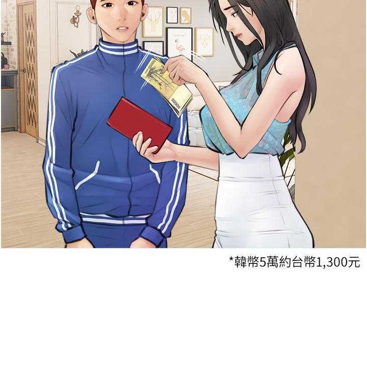 《阿姨的家教课》第4话 4 第11页