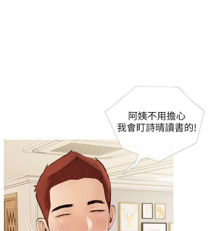 《阿姨的家教课》第4话 4 第12页