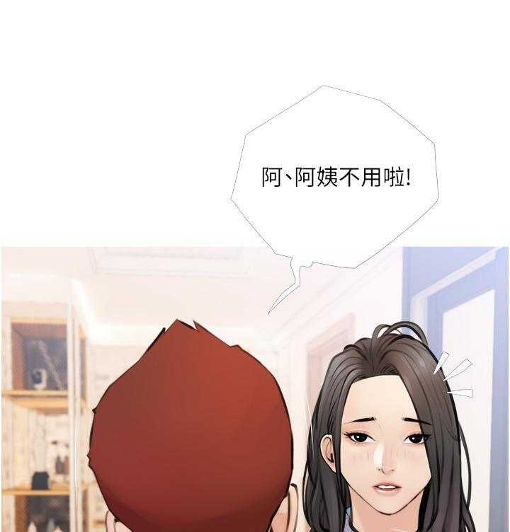 《阿姨的家教课》第4话 4 第15页