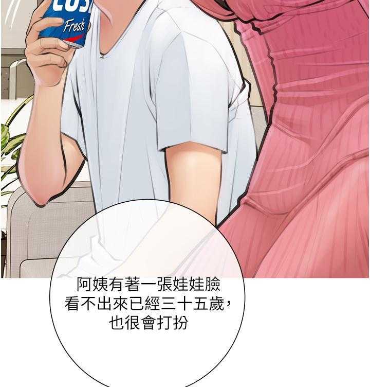 《阿姨的家教课》第2话 2 第10页