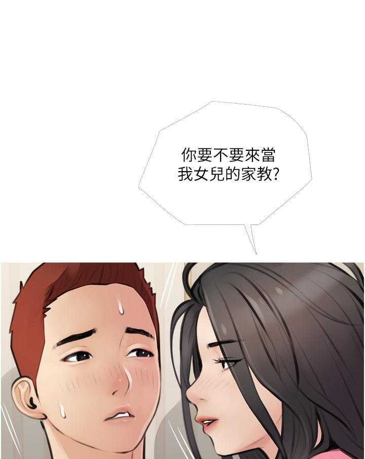 《阿姨的家教课》第2话 2 第22页