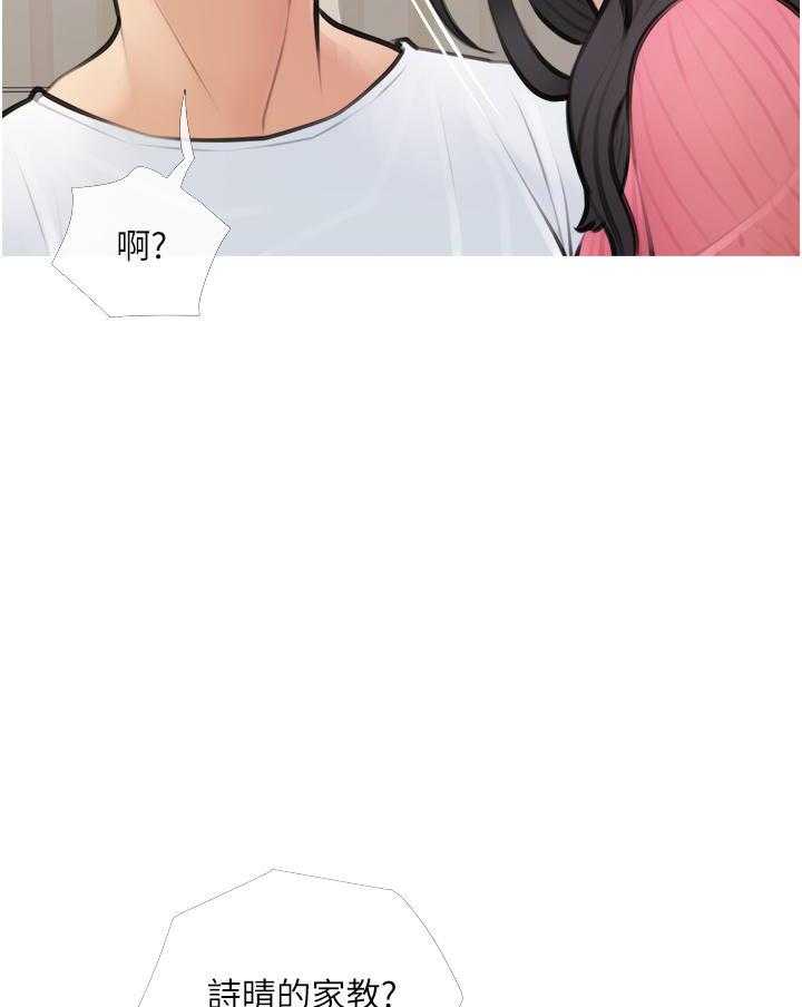 《阿姨的家教课》第2话 2 第23页