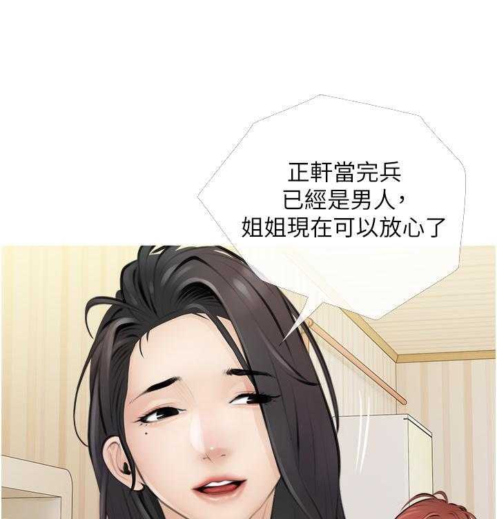 《阿姨的家教课》第2话 2 第5页