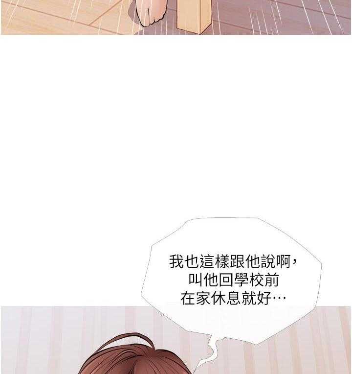 《阿姨的家教课》第1话 1 第21页