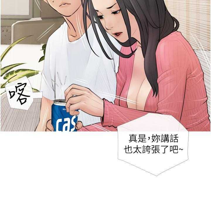 《阿姨的家教课》第3话 3 第14页