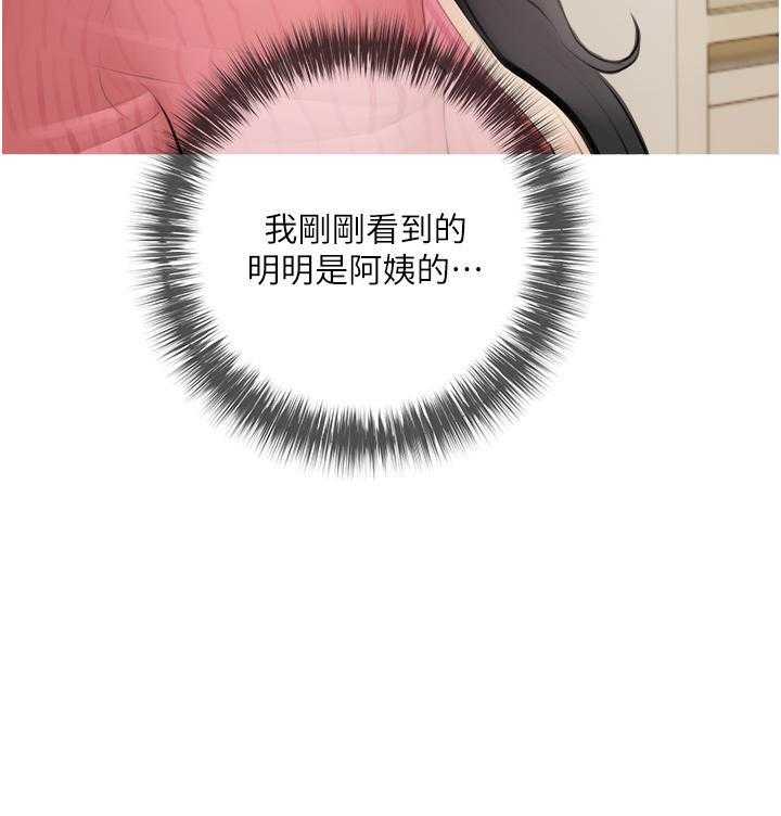 《阿姨的家教课》第3话 3 第19页