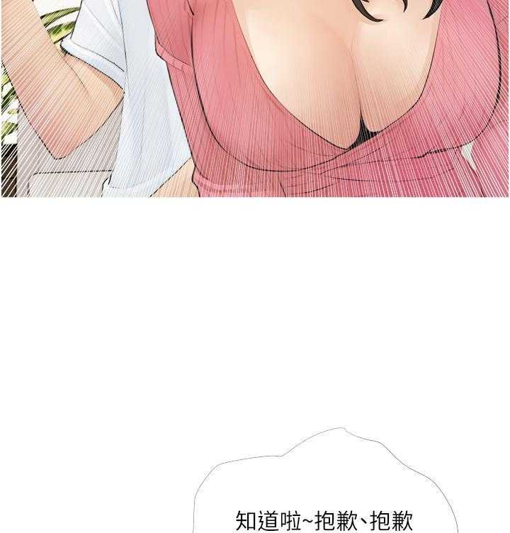 《阿姨的家教课》第3话 3 第5页