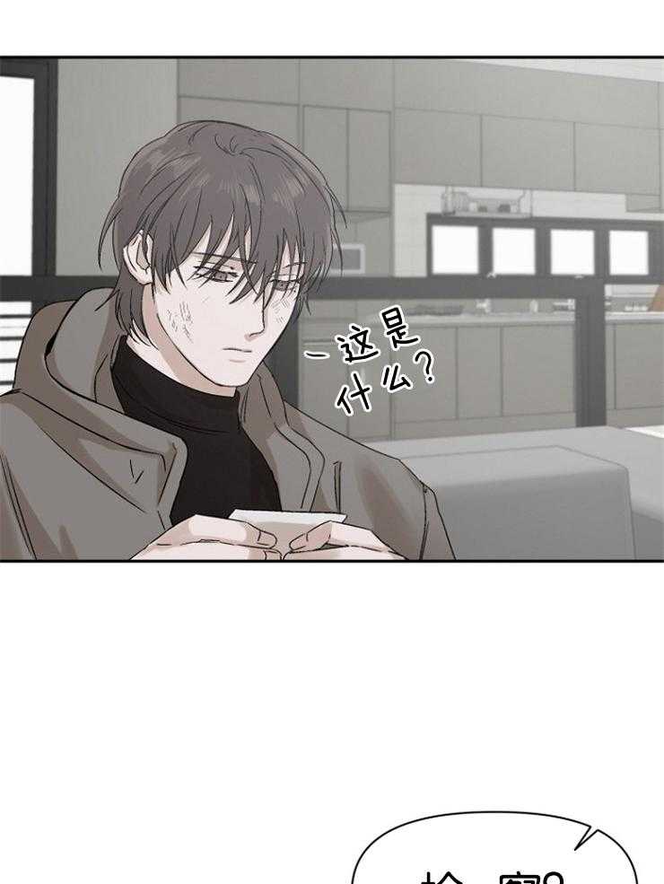 《被腿子饲养的日子》第3话 3_被捡回家了 第33页
