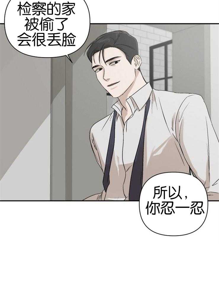 《被腿子饲养的日子》第3话 3_被捡回家了 第36页
