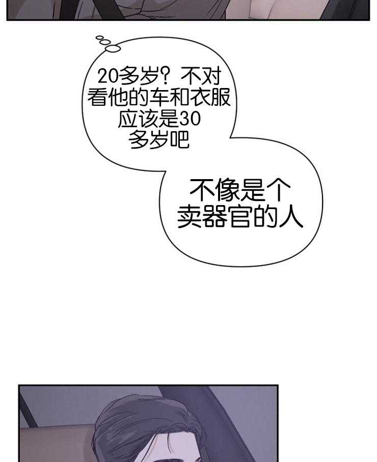 《被腿子饲养的日子》第3话 3_被捡回家了 第3页