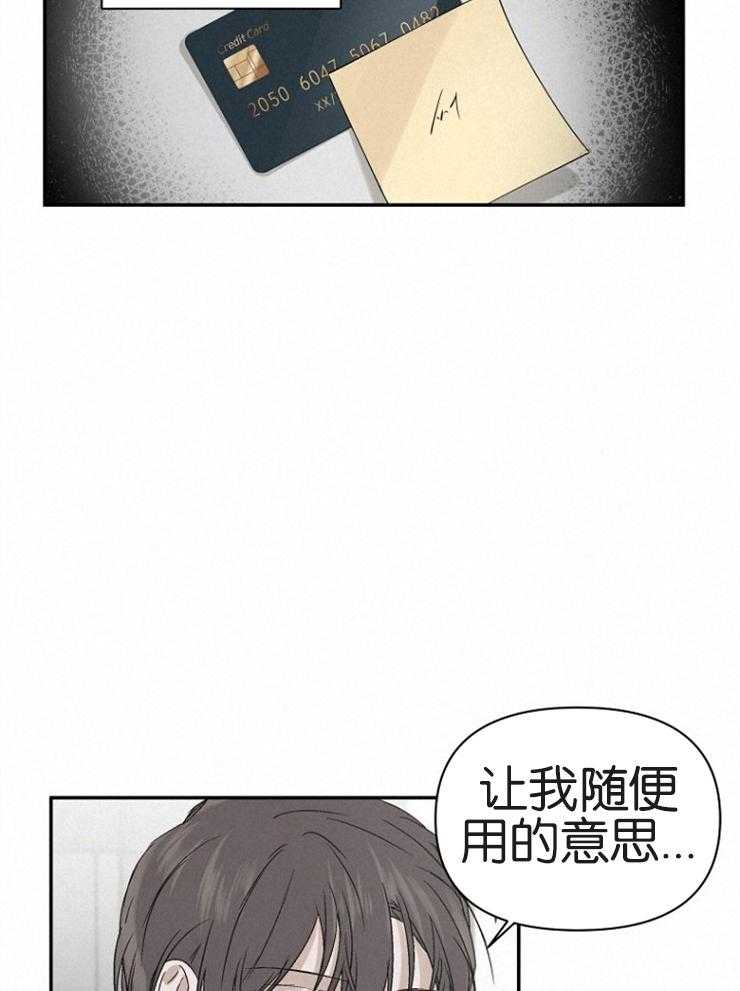 《被腿子饲养的日子》第6话 6_银行卡 第17页