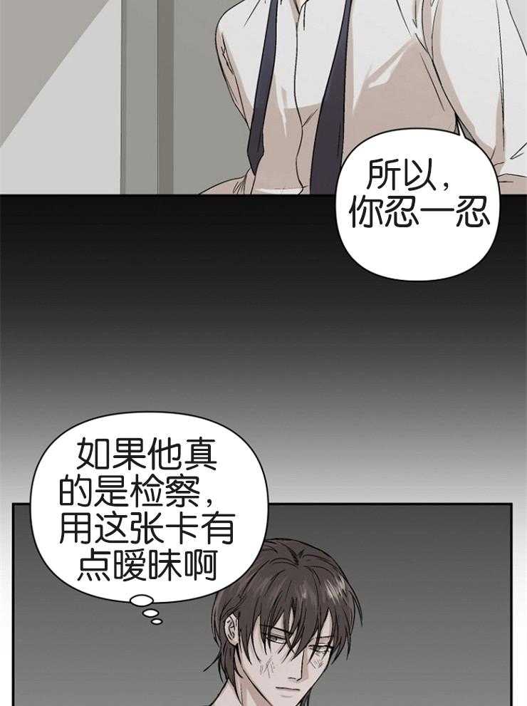 《被腿子饲养的日子》第6话 6_银行卡 第21页