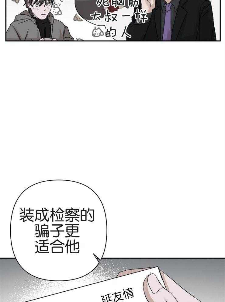 《被腿子饲养的日子》第4话 4_居然是检察官 第3页