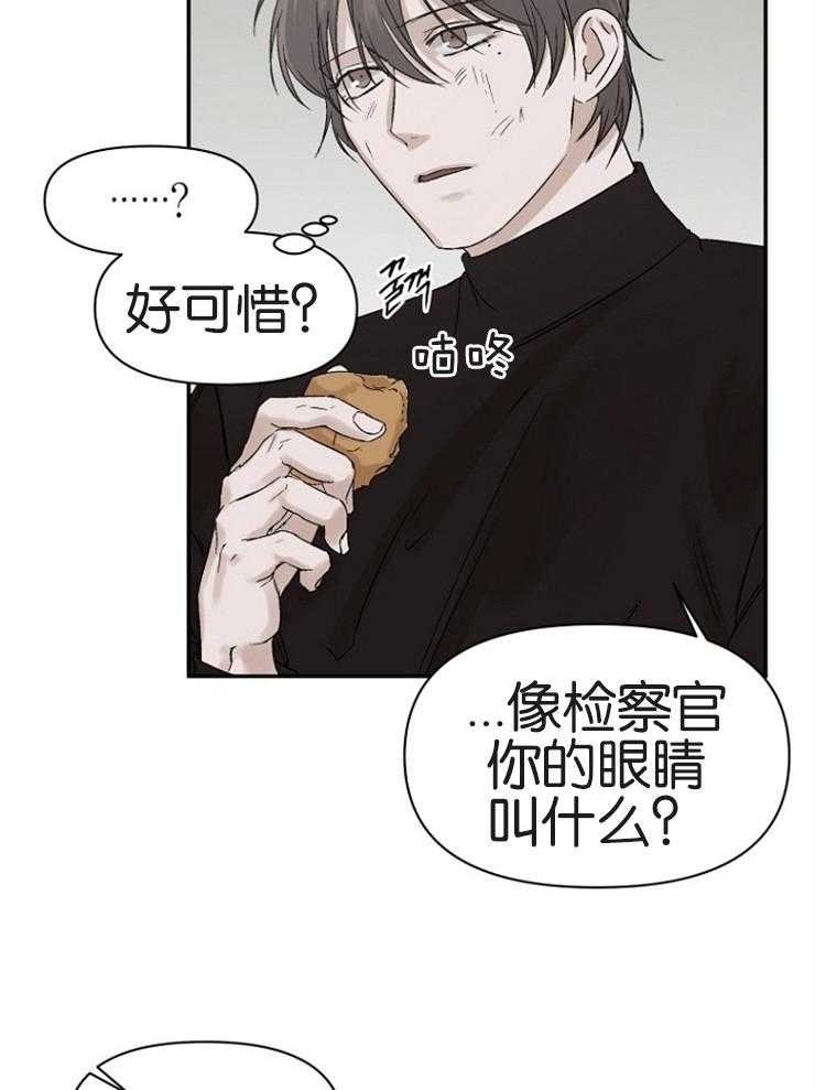 《被腿子饲养的日子》第5话 5_吃人的眼睛 第4页