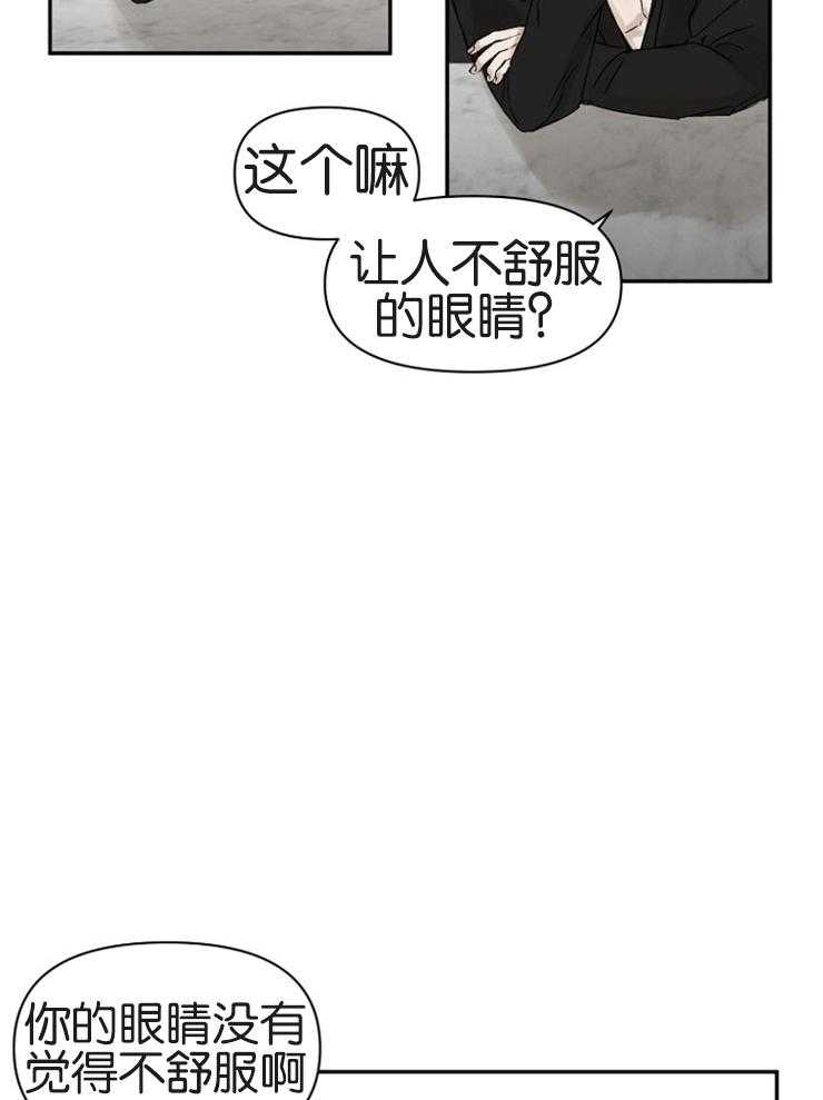 《被腿子饲养的日子》第5话 5_吃人的眼睛 第6页