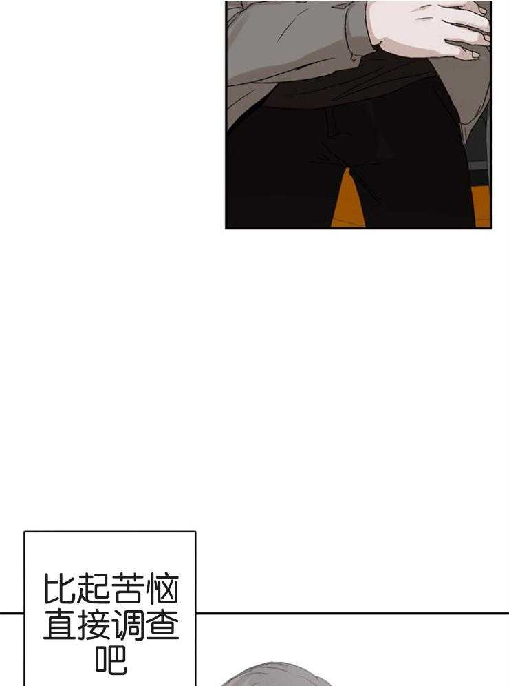 《被腿子饲养的日子》第7话 7_调查被抓包 第3页
