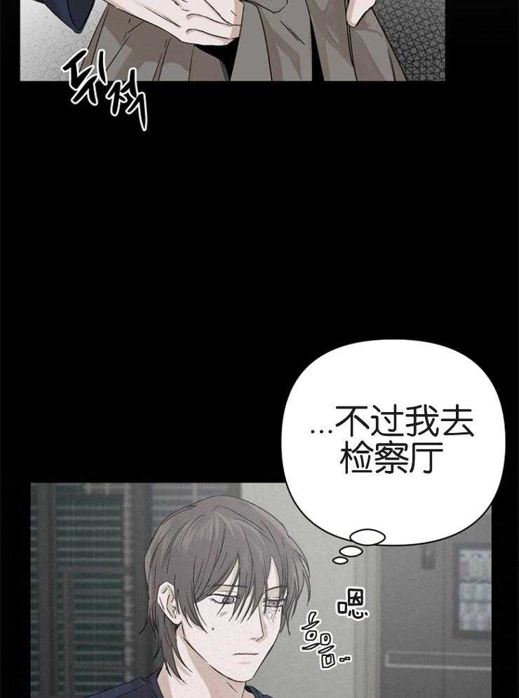 《被腿子饲养的日子》第7话 7_调查被抓包 第9页