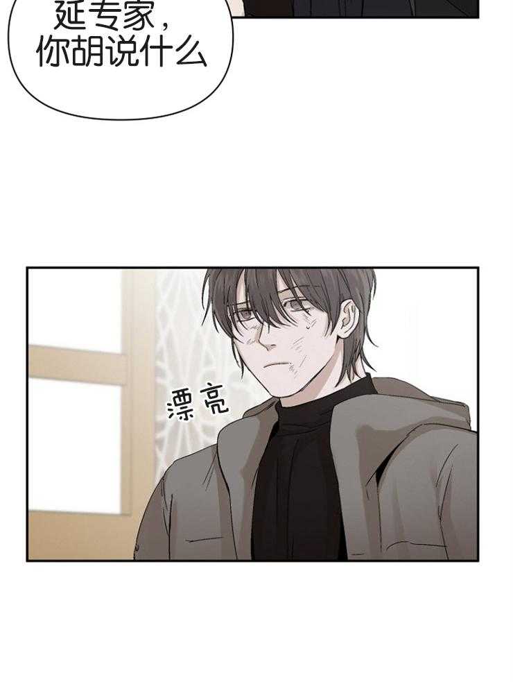 《被腿子饲养的日子》第9话 9_我知道密码 第14页
