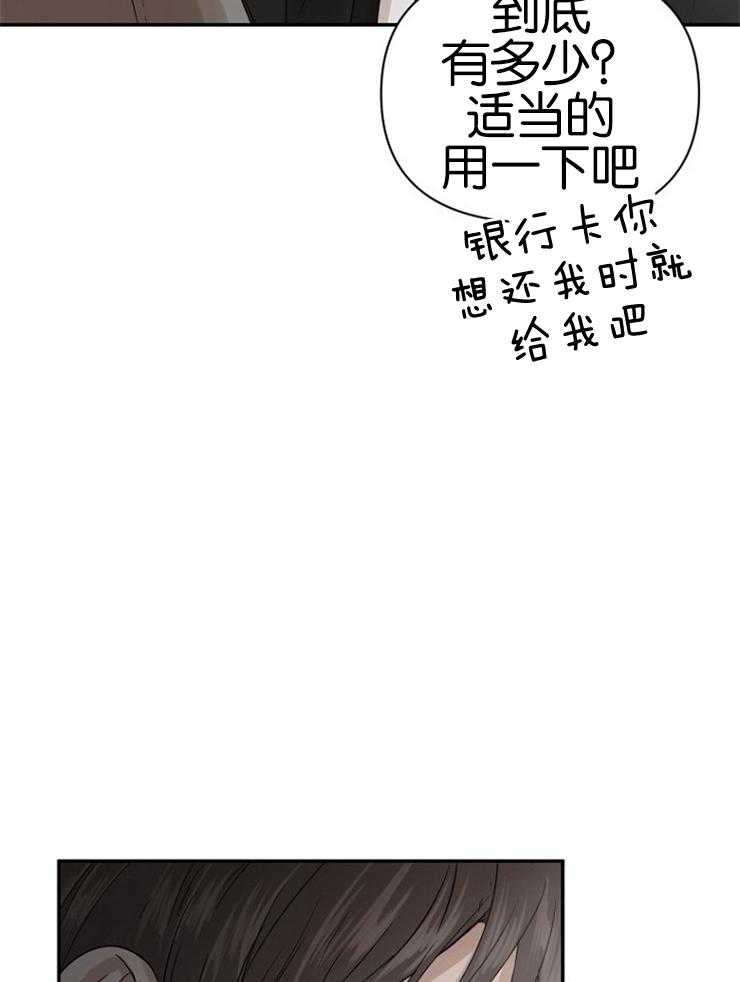 《被腿子饲养的日子》第9话 9_我知道密码 第35页