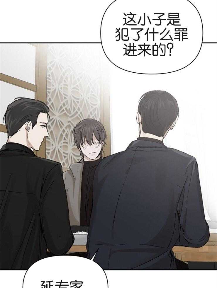 《被腿子饲养的日子》第9话 9_我知道密码 第4页