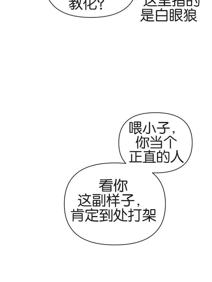 《被腿子饲养的日子》第9话 9_我知道密码 第7页