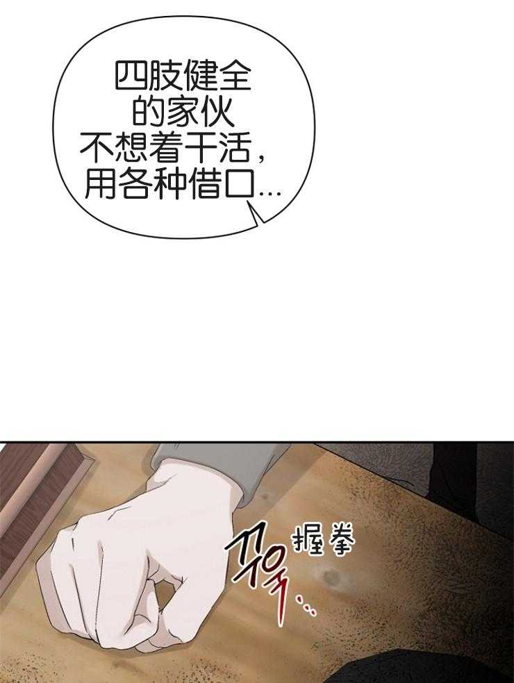 《被腿子饲养的日子》第9话 9_我知道密码 第9页