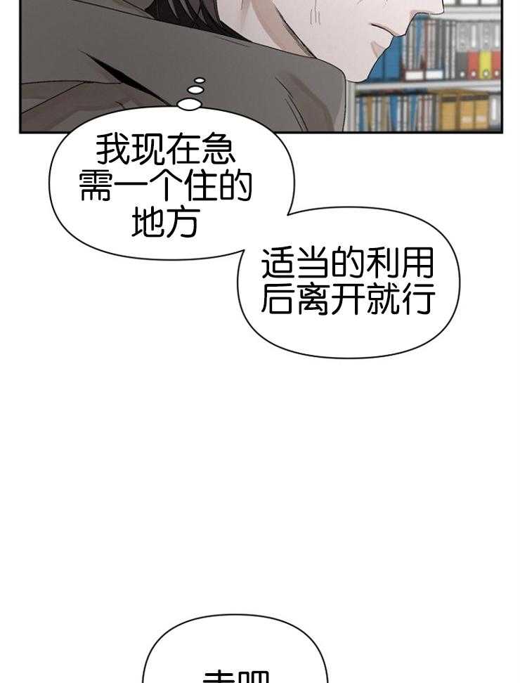 《被腿子饲养的日子》第8话 8_嘴真毒 第11页