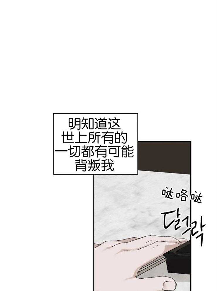 《被腿子饲养的日子》第10话 10_你对别人也这样？ 第24页