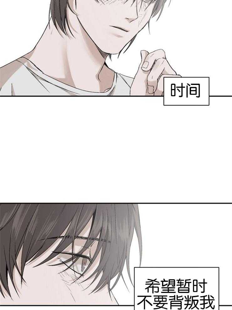 《被腿子饲养的日子》第10话 10_你对别人也这样？ 第26页