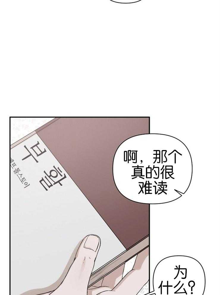 《被腿子饲养的日子》第11话 读书目标 第26页