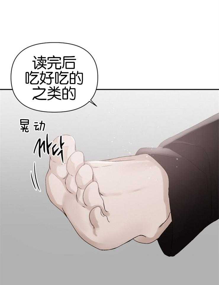 《被腿子饲养的日子》第11话 读书目标 第36页