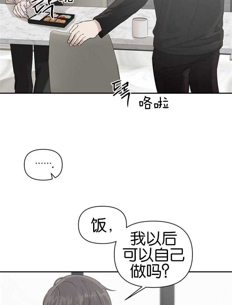 《被腿子饲养的日子》第12话 耳朵红了 第19页