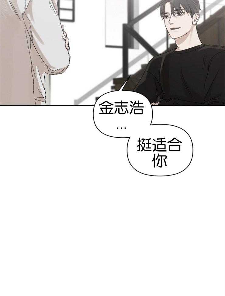 《被腿子饲养的日子》第12话 耳朵红了 第28页