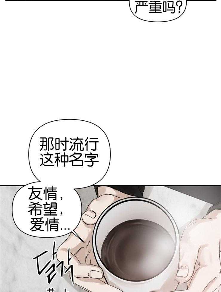 《被腿子饲养的日子》第12话 耳朵红了 第31页