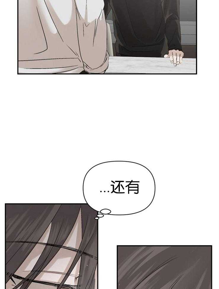 《被腿子饲养的日子》第12话 耳朵红了 第35页