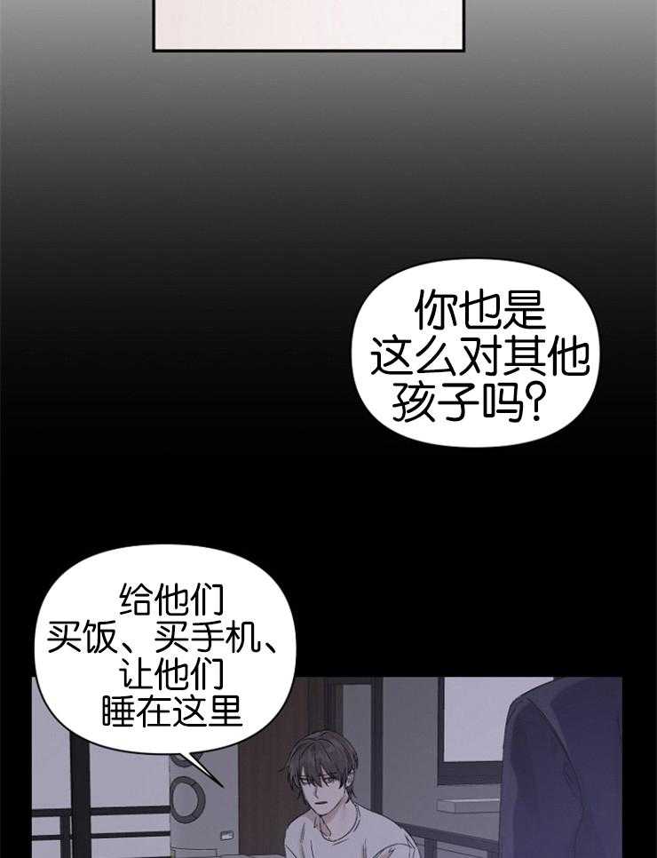 《被腿子饲养的日子》第12话 耳朵红了 第3页