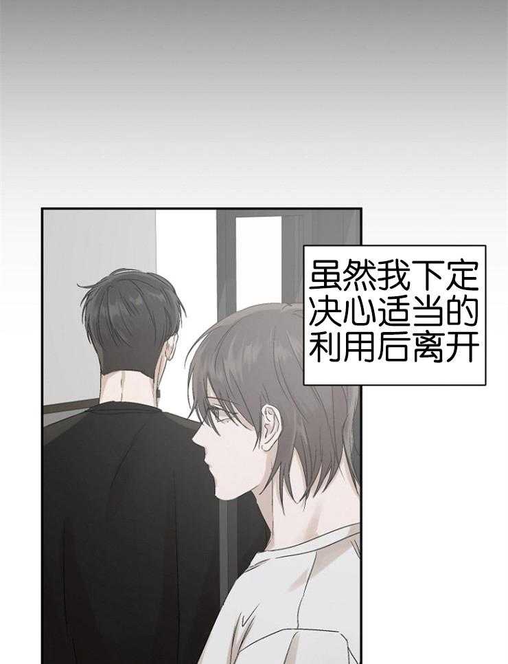 《被腿子饲养的日子》第12话 耳朵红了 第7页
