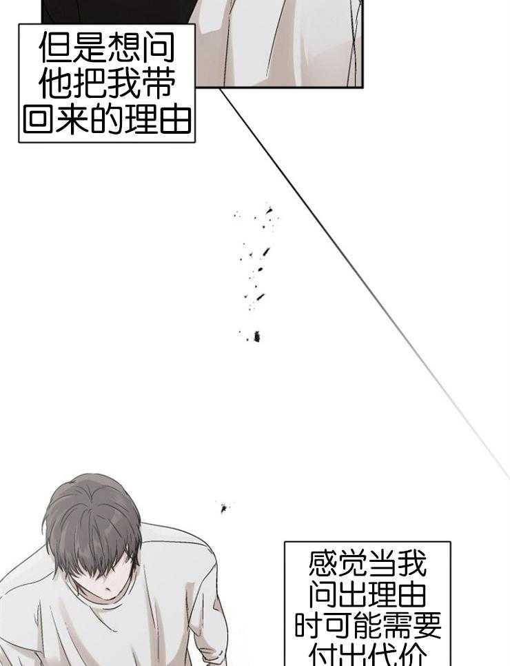《被腿子饲养的日子》第12话 耳朵红了 第8页