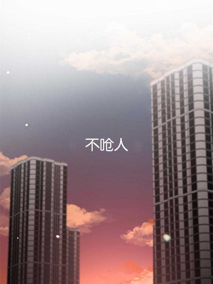 《被腿子饲养的日子》第15话 抽烟被抓 第27页