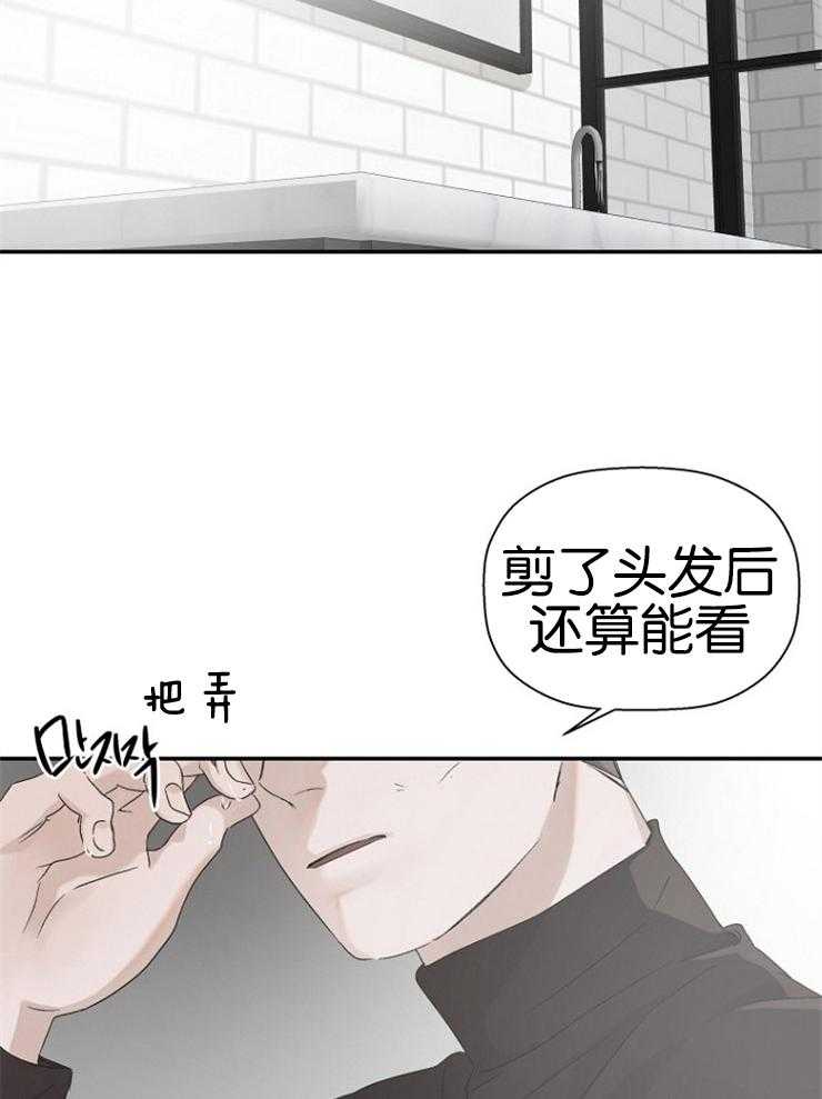 《被腿子饲养的日子》第14话 剪头发了 第16页